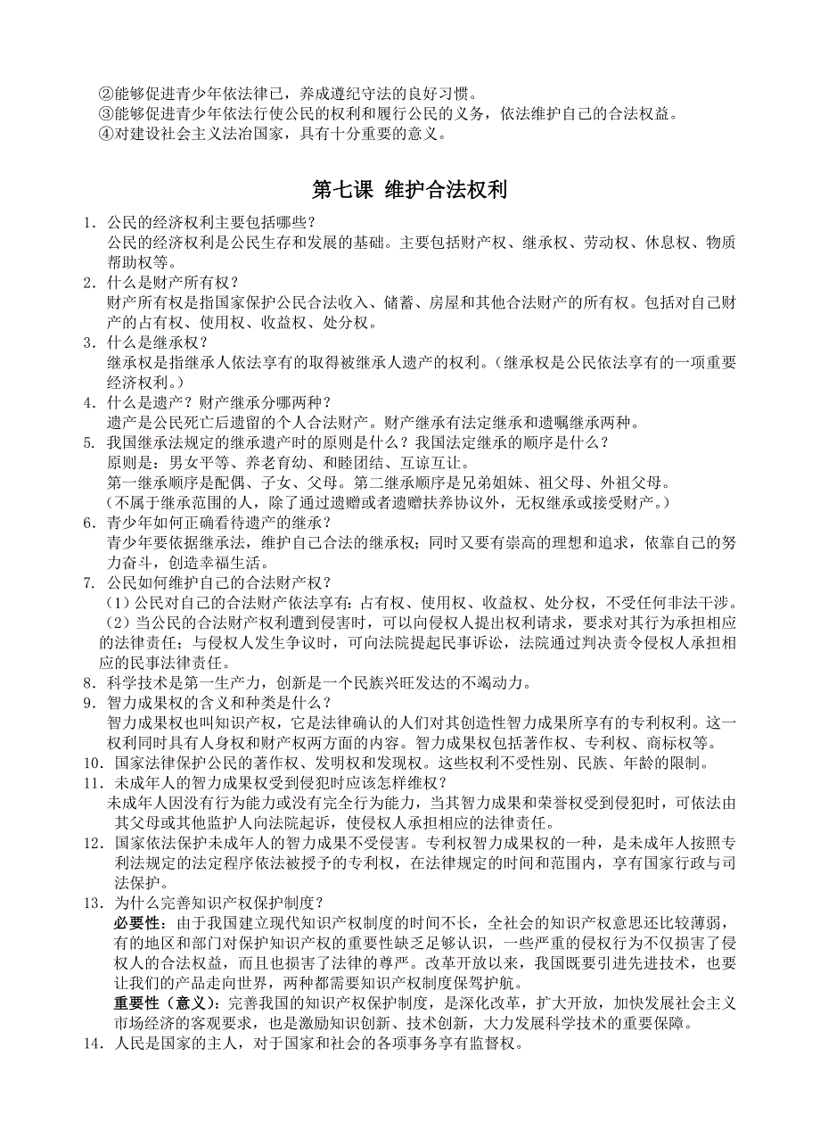 2.2与诚信同行 同步素材1（政治苏教版九年级全册）_第2页