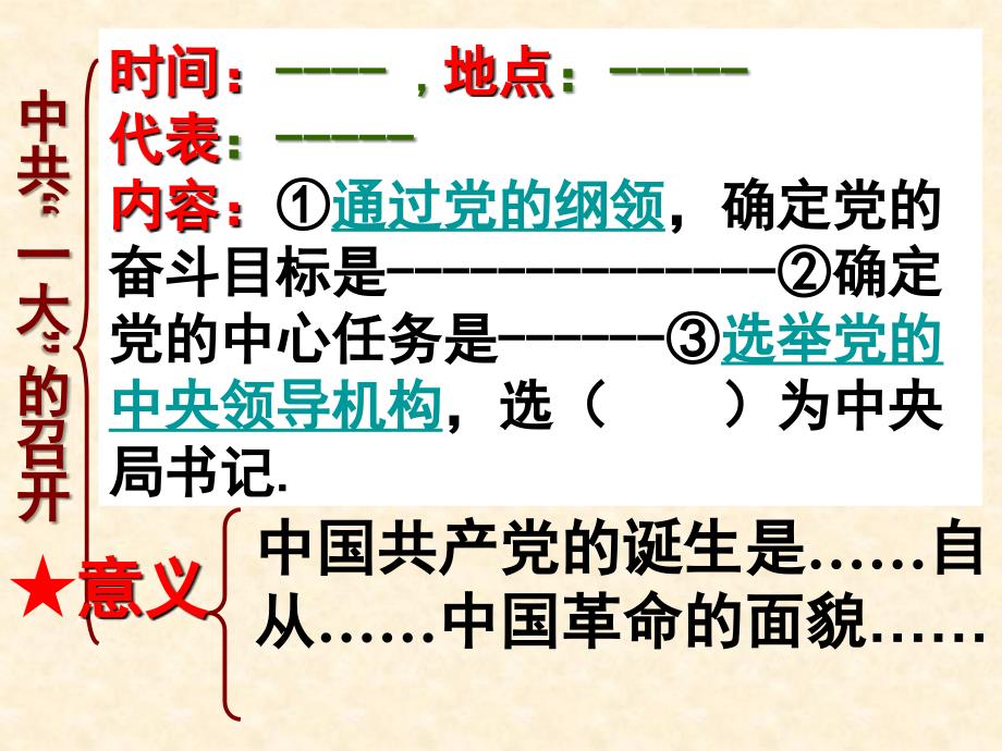 3.2 北伐战争 课件7（人教版八年级上册）_第4页