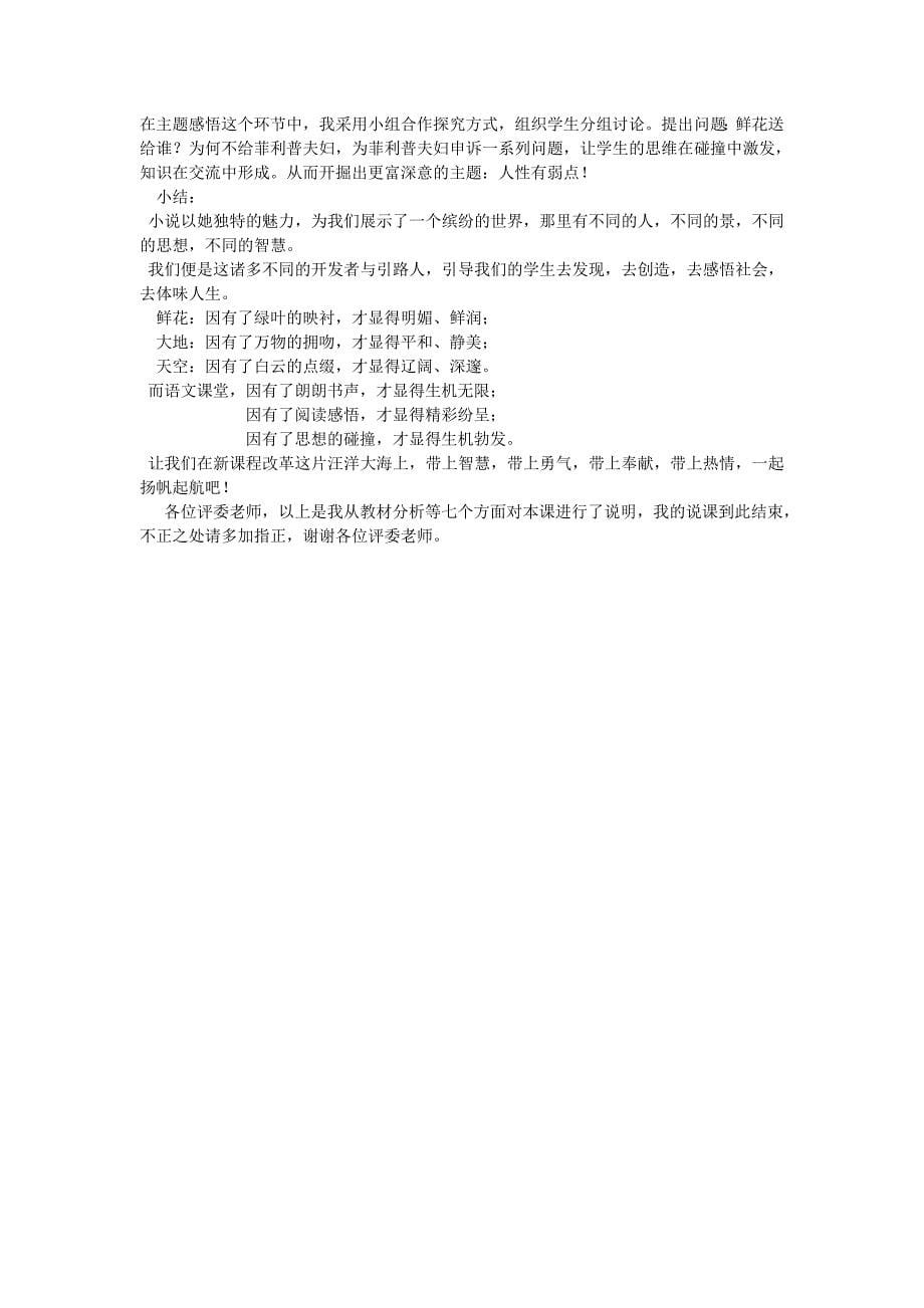 我的叔叔于勒说课稿 吕淑先 (2).doc_第5页