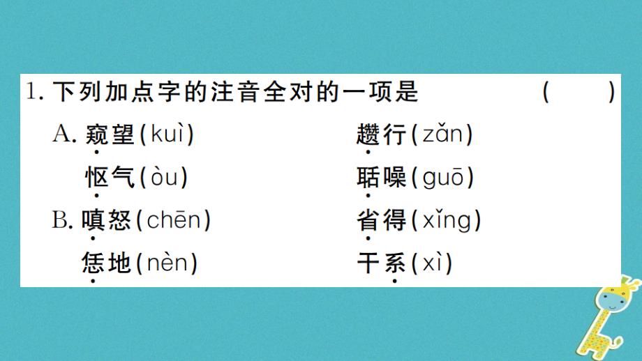 河南专版2018九年级语文上册第六单元21智取生辰纲课件新人教版_第2页