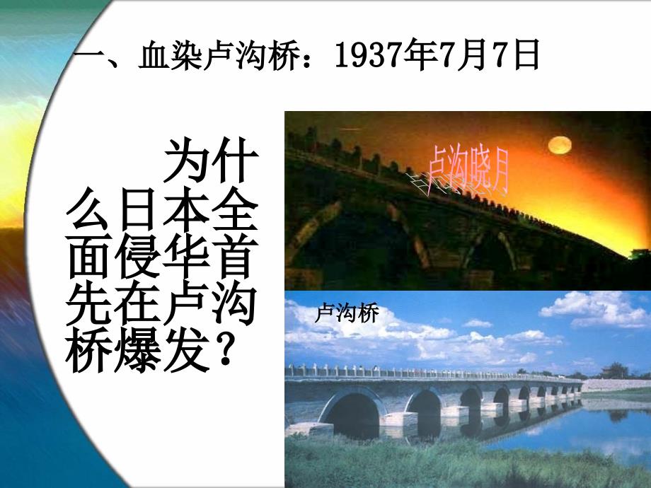 4.15 “宁为战死鬼，不做亡国奴” 课件（人教版新课标八年级上）_第3页