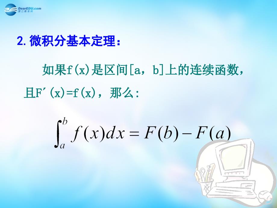 （教师参考）高中数学 1.7.1 定积分在几何中的应用课件 新人教a版选修2-2_第3页