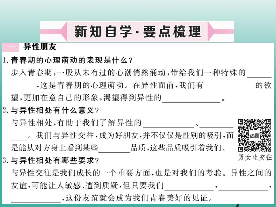 （秋季版）2018年七年级道德与法治下册 1.2.2 青春萌动课件 新人教版_第2页