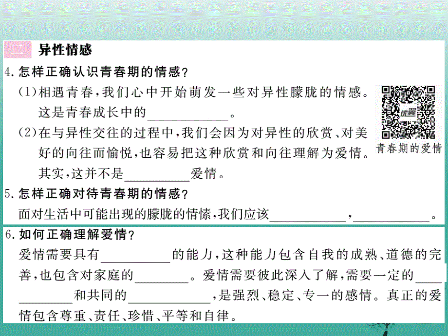 （秋季版）2018年七年级道德与法治下册 1.2.2 青春萌动课件 新人教版_第3页