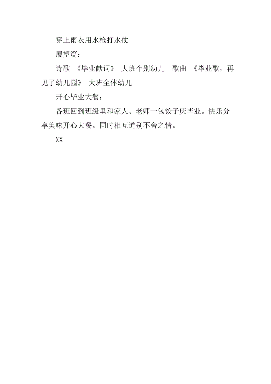 幼儿园大班20xx届学生毕业典礼方案_第3页