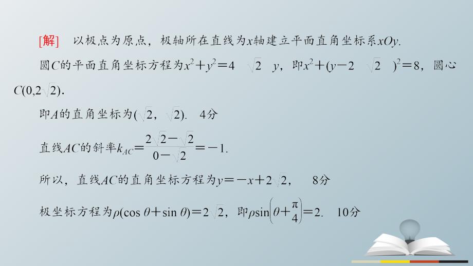 （江苏专版）2018年高考数学二轮专题复习与策略 第1部分 专题7 选修系列 第25讲 坐标系与参数方程课件(理)_第3页