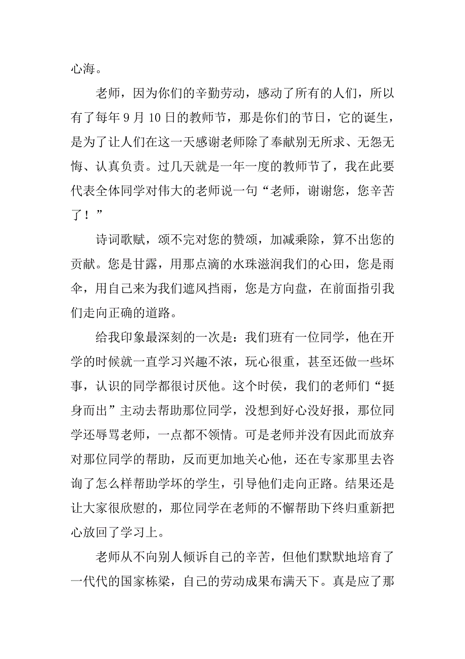 教师节演讲稿1000字xx_第4页