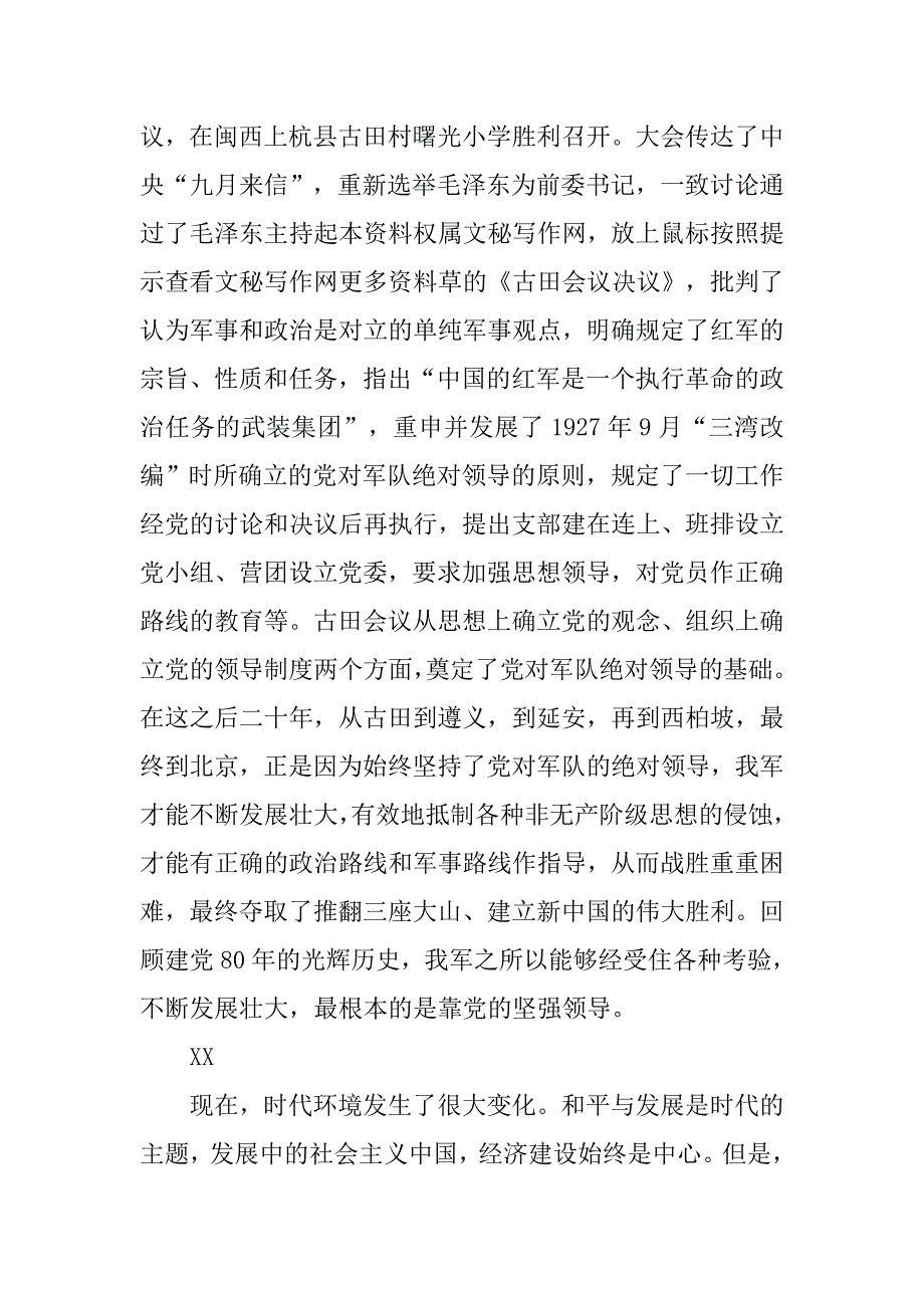 建军节演讲稿：忠于党忠于人民_第2页