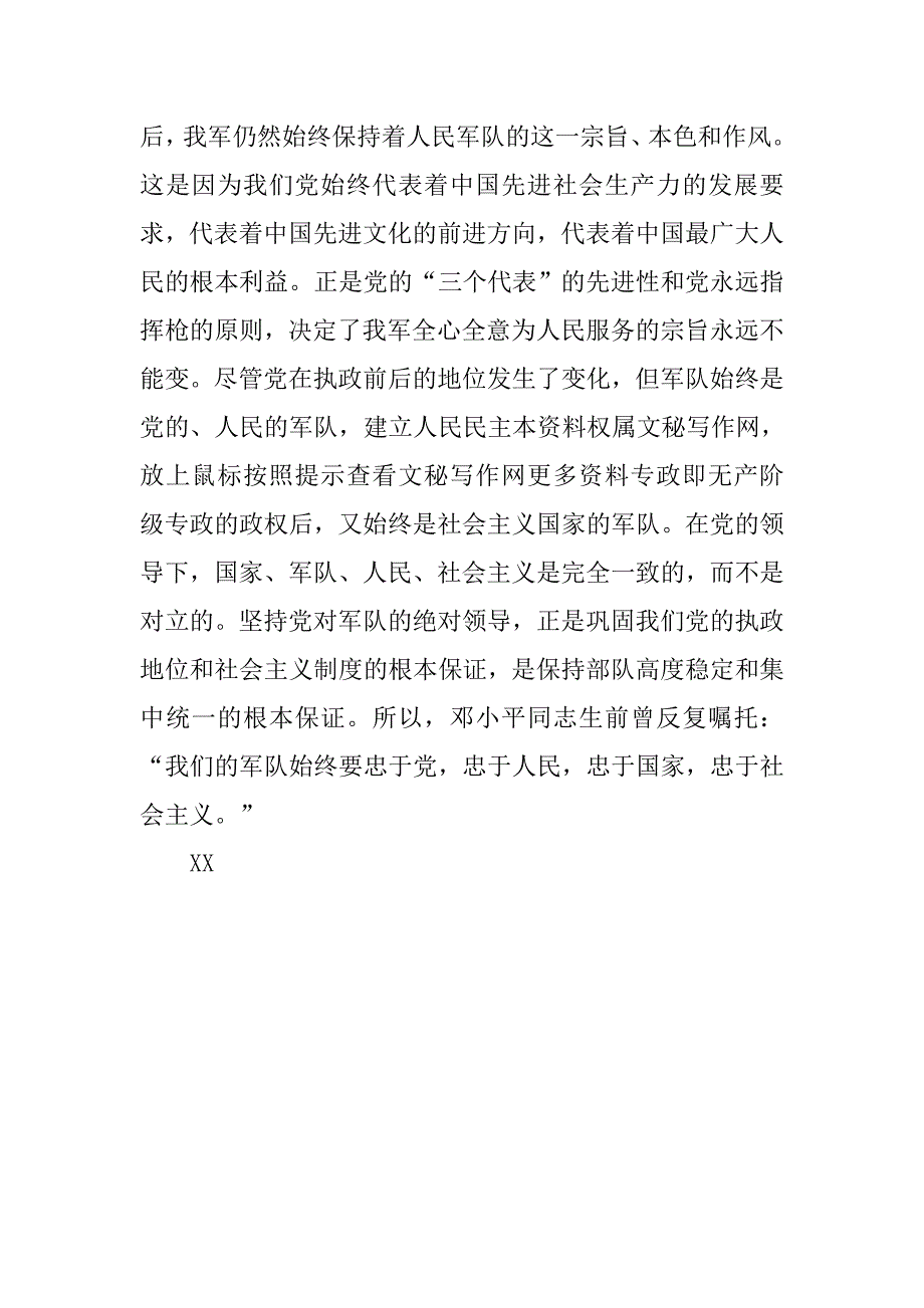 建军节演讲稿：忠于党忠于人民_第4页