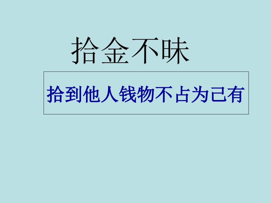 3.2 我们的财产权利 课件7  湘教版八年级上册_第2页