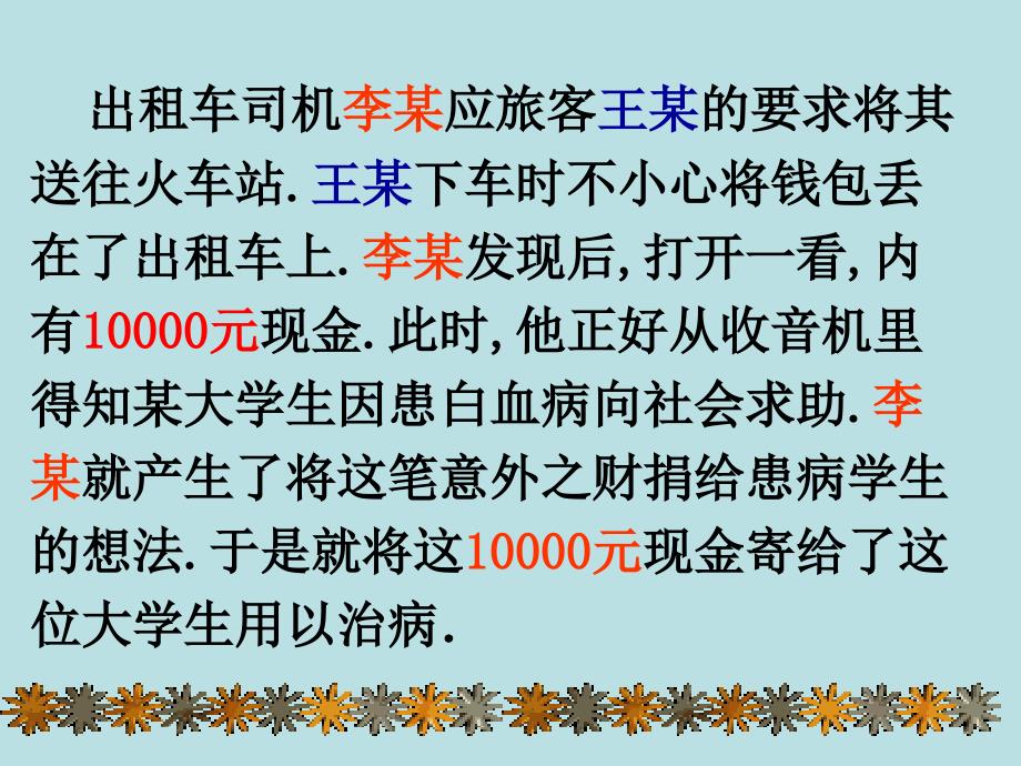 3.2 我们的财产权利 课件7  湘教版八年级上册_第3页