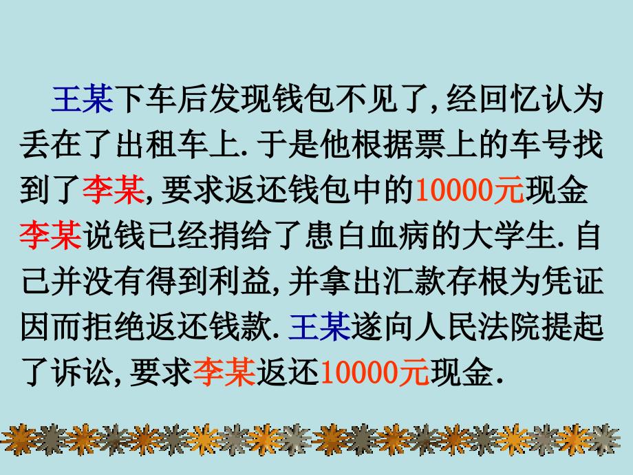 3.2 我们的财产权利 课件7  湘教版八年级上册_第4页