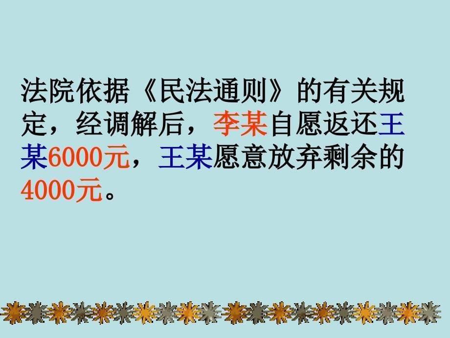 3.2 我们的财产权利 课件7  湘教版八年级上册_第5页