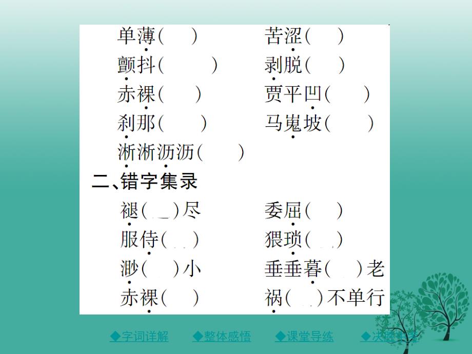 （秋季版）2018年七年级语文下册 第五单元 18 一颗小桃树课件 新人教版_第3页