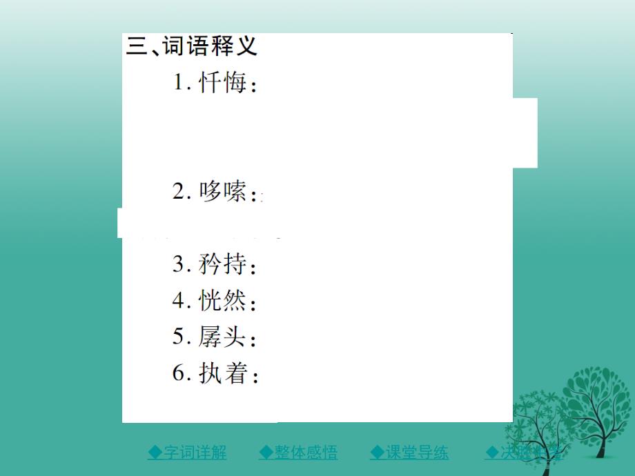 （秋季版）2018年七年级语文下册 第五单元 18 一颗小桃树课件 新人教版_第4页