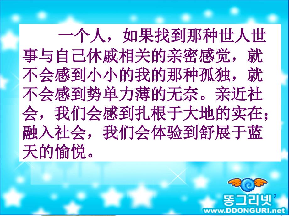 3.1亲近社会 课件13（政治陕教版八年级下册）_第2页