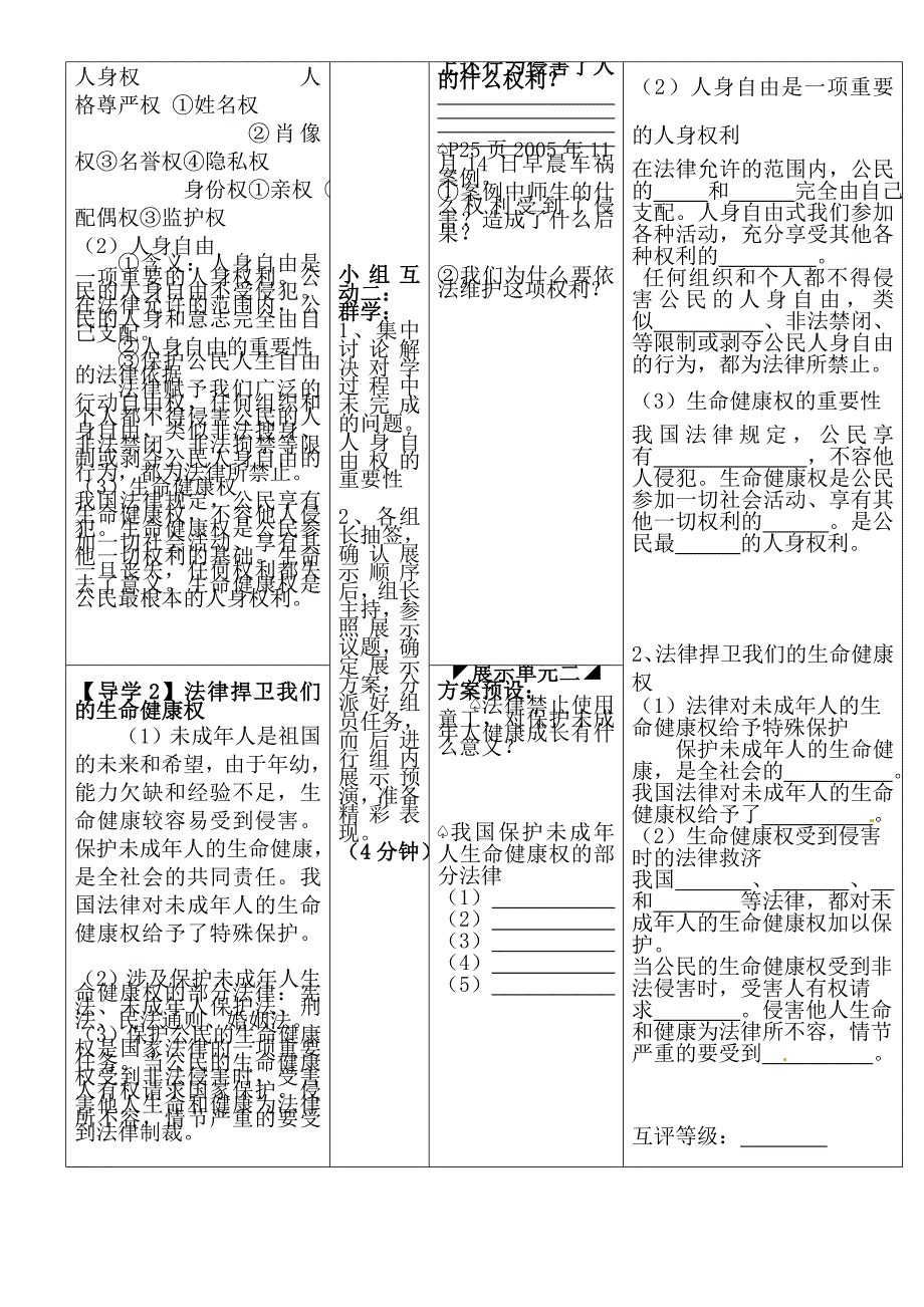 2.1 生命健康权与我同在 学案 (人教版八年级下册） (10)_第2页