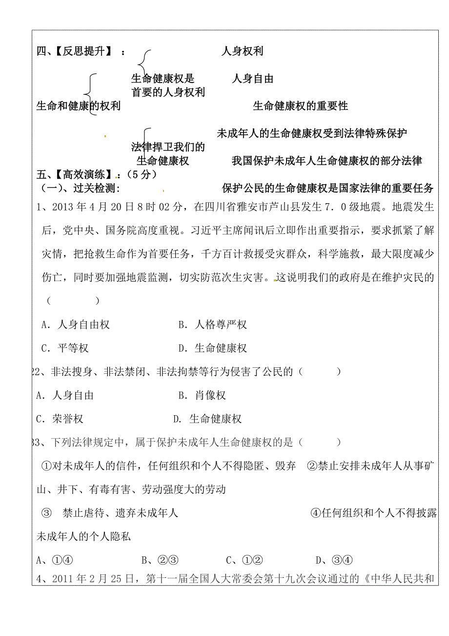 2.1 生命健康权与我同在 学案 (人教版八年级下册） (10)_第3页