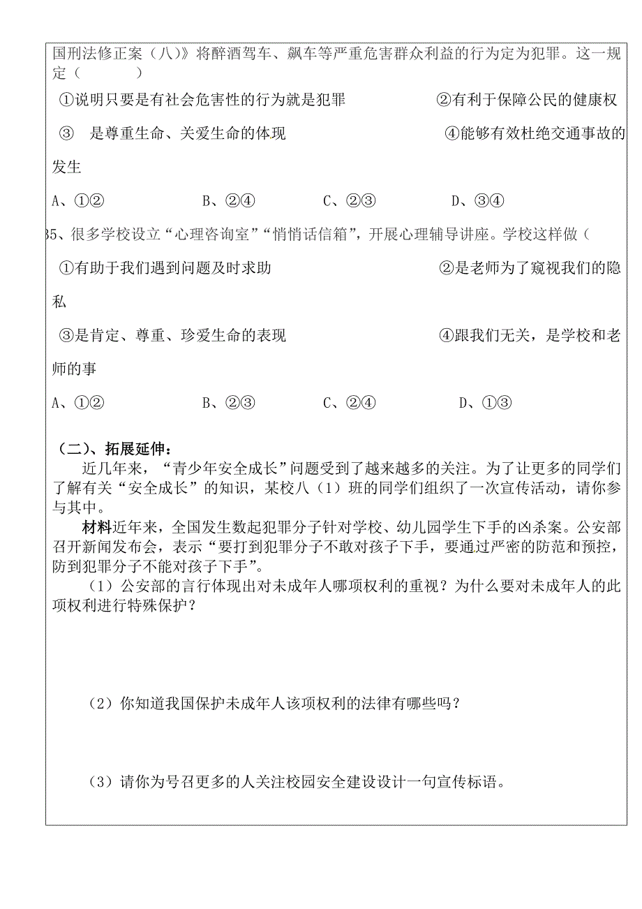 2.1 生命健康权与我同在 学案 (人教版八年级下册） (10)_第4页