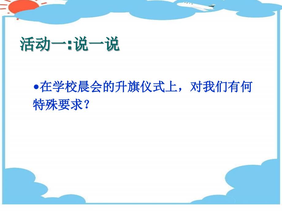 4.7.2礼仪展风采同步教学课件1 新人教版八上_第4页