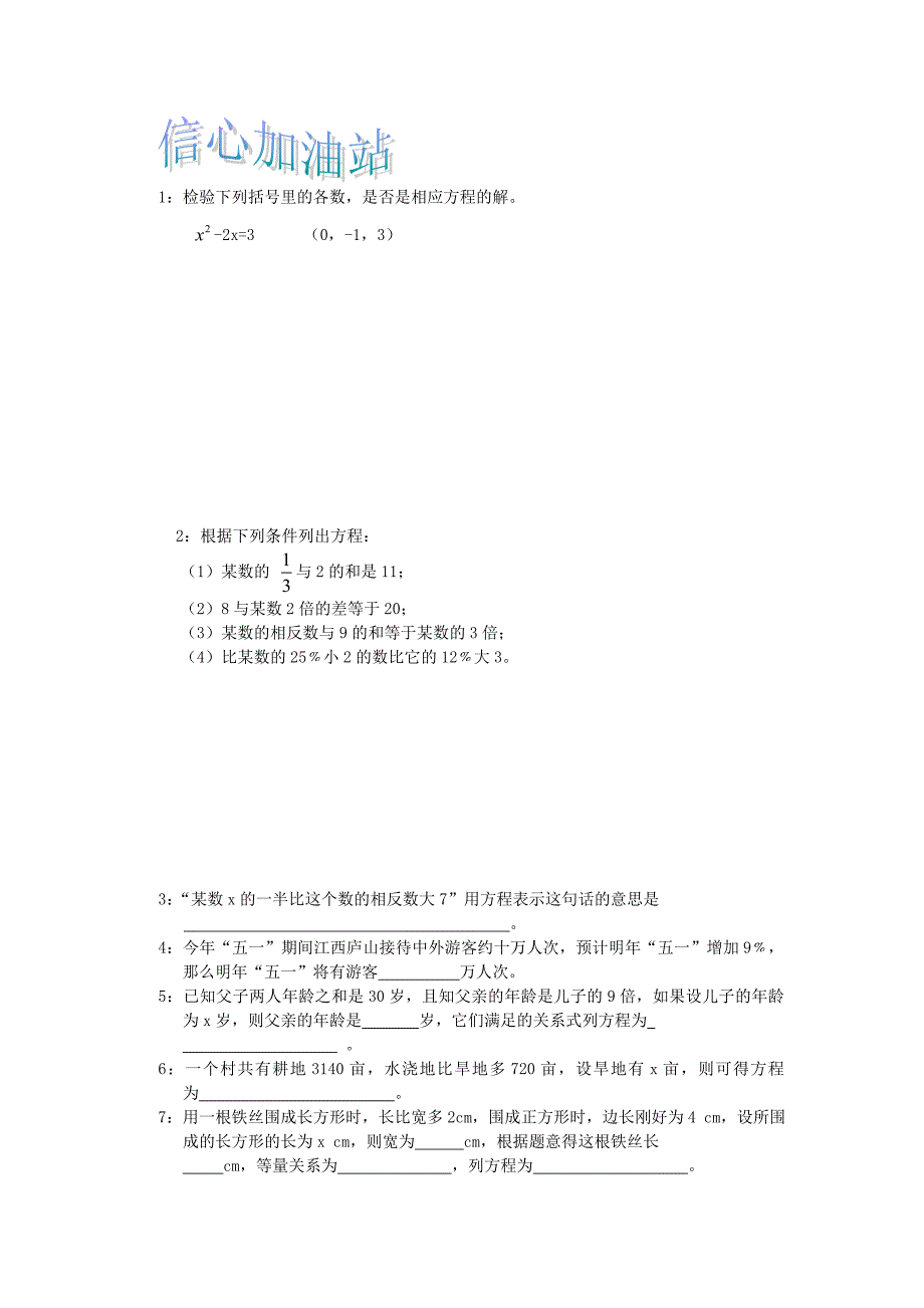 6.1 《从实际问题到方程》 素材 华师大版  (2)_第3页