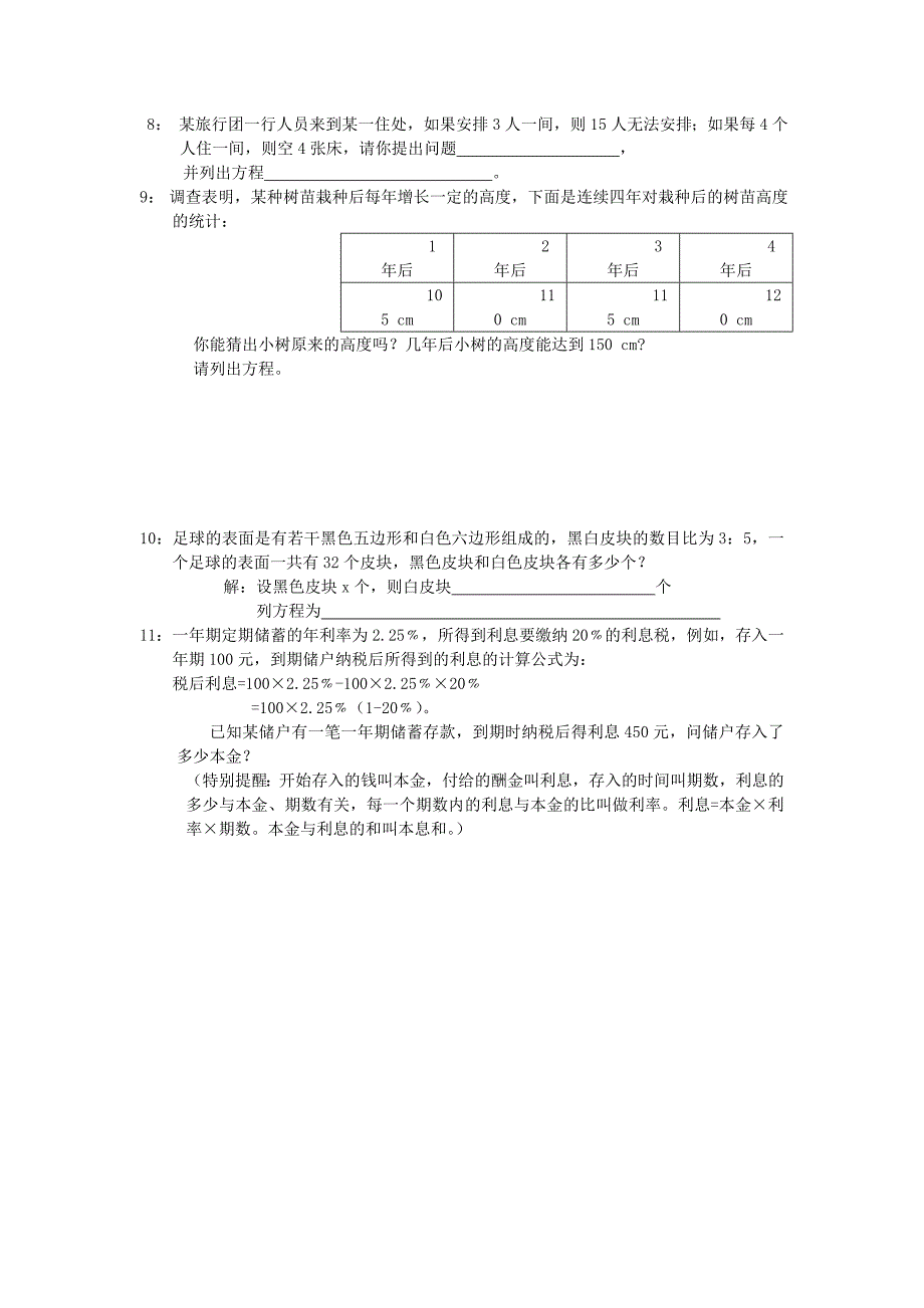 6.1 《从实际问题到方程》 素材 华师大版  (2)_第4页