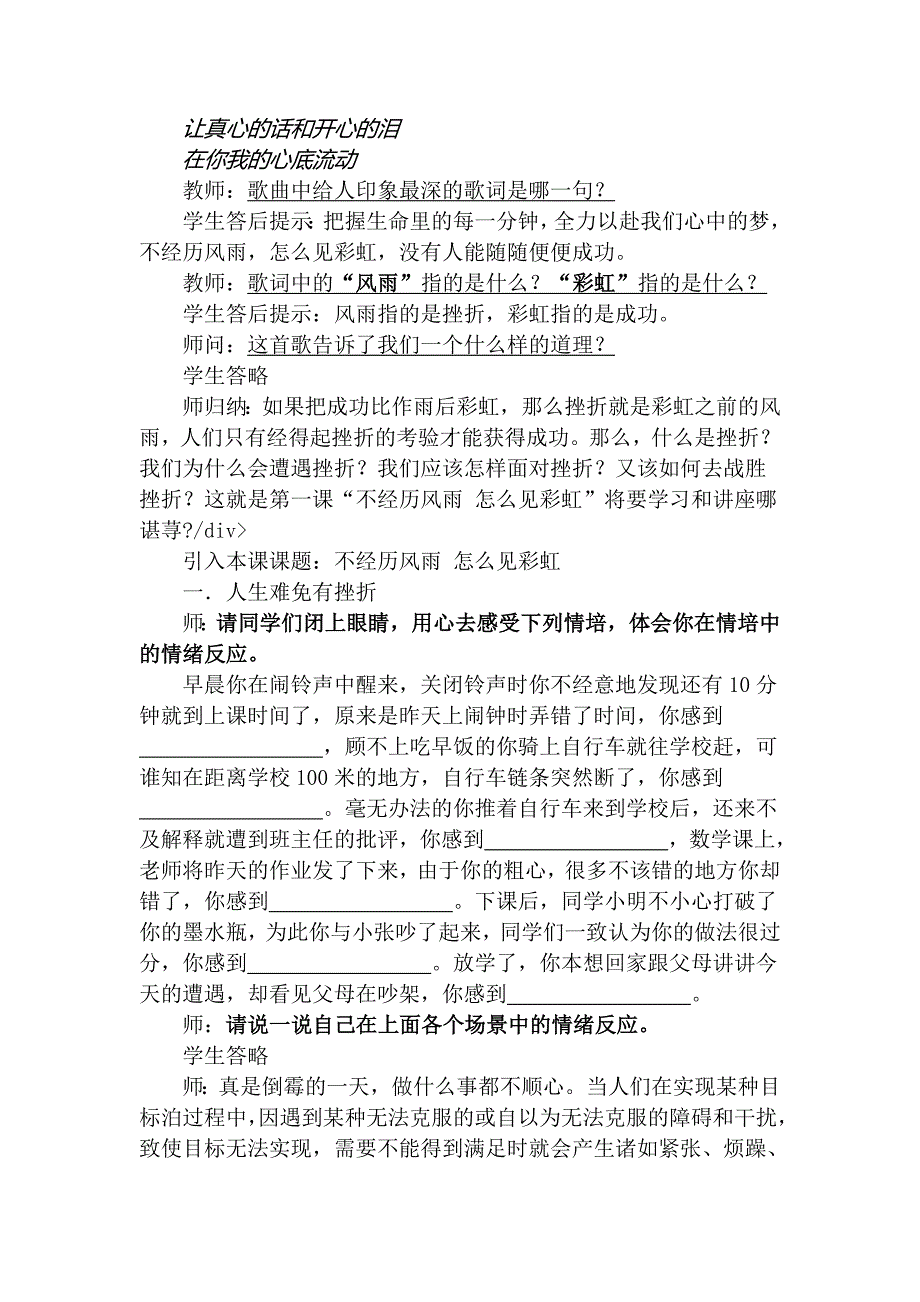 1.1不经历风雨怎能见彩虹 教案2（政治陕教版九年级全册）_第2页