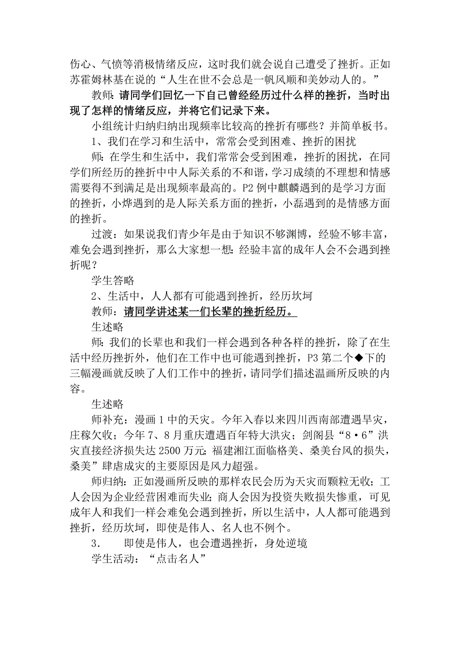 1.1不经历风雨怎能见彩虹 教案2（政治陕教版九年级全册）_第3页