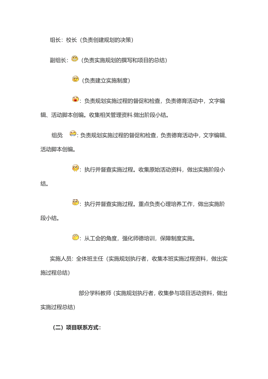 特色学校申报书.docx_第2页