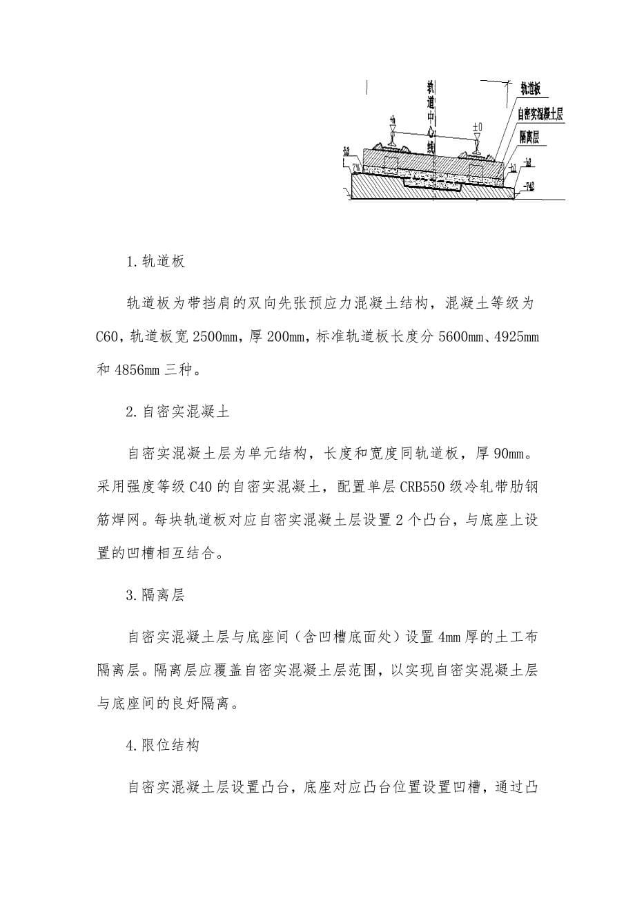 无砟轨道一级技术交底.docx_第5页