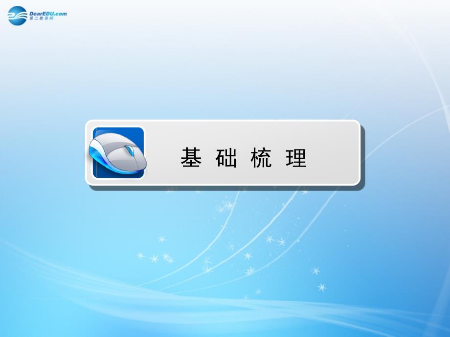 （智慧测评）2018届高考数学大一轮总复习 第2篇 第1节 函数及其表示课件 理 新人教a版 _第3页