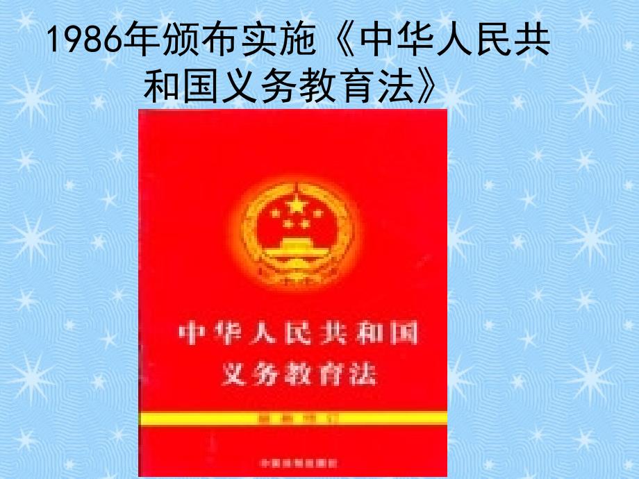 6.19 教育事业的发展 课件（华师大版八年级下） (3)_第3页