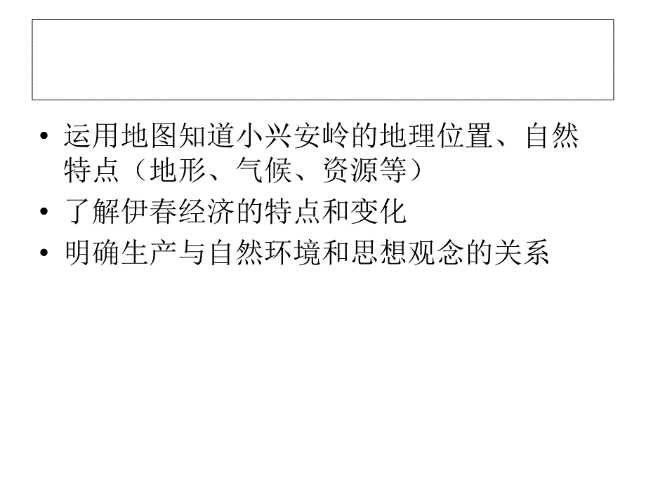 2.2.6自然环境 课件 （人教版七年级上册）_第4页