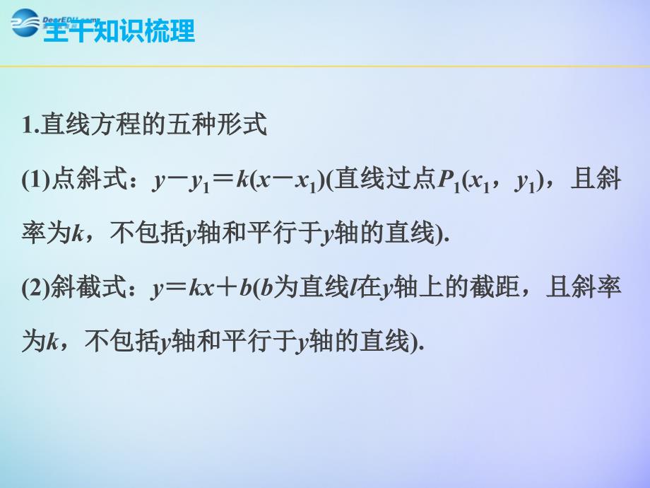 （押题精练）2018年高三数学 专题24 直线与圆课件 理_第4页