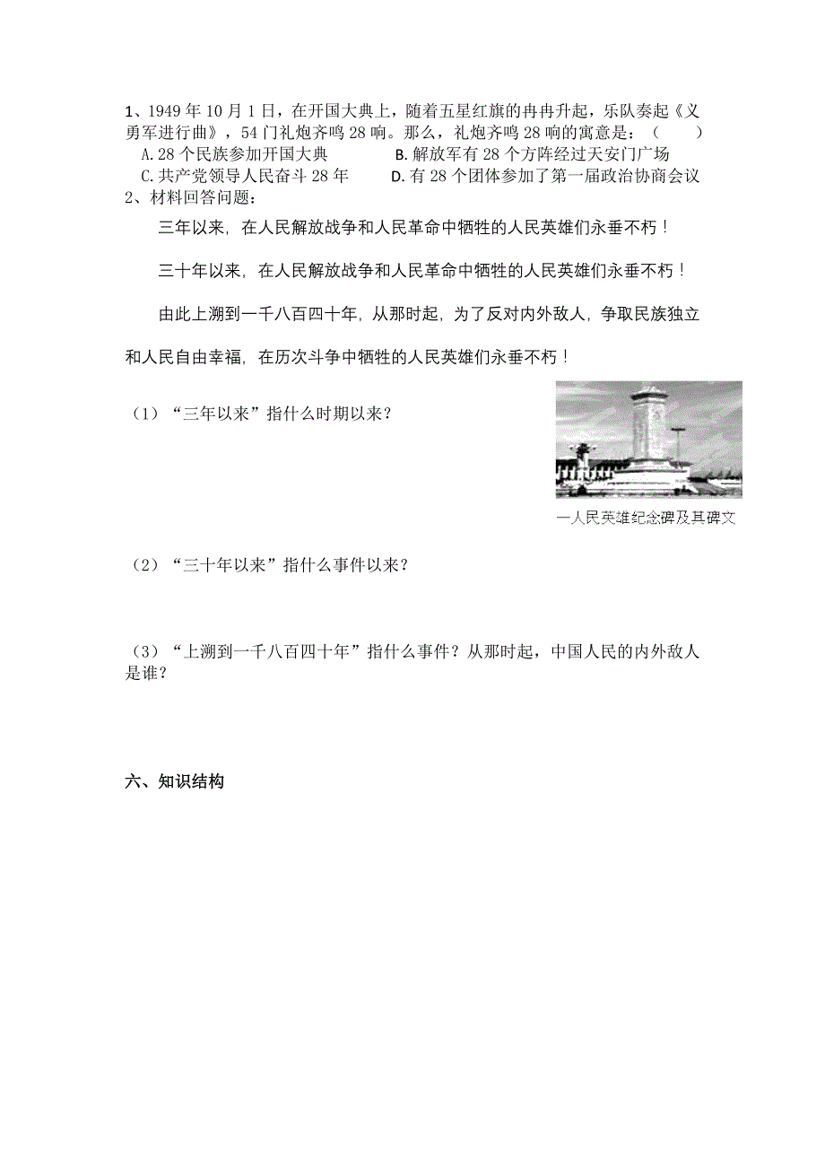 1.1中国人民站起来了 导学案2（人教版八年级下）_第2页