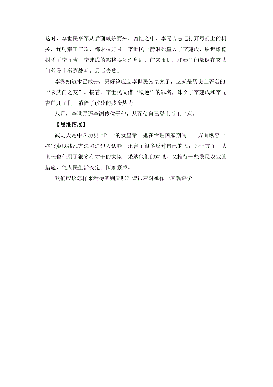 1.2 “贞观之治” 学案1（人教新课标七年级下）_第4页