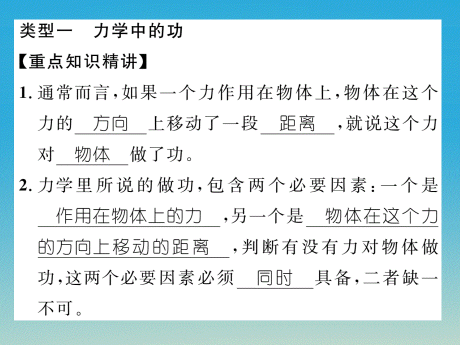 （遵义专版）2018春八年级物理全册 第10章 机械与人本章重难点突破技巧 第1课时 简单机械 功与功率习题课件 （新版）沪科版_第2页