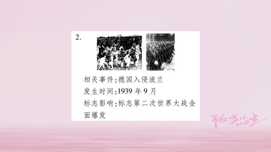 四川专版2018中考历史总复习第一篇教材系统复习世界现代史第3学习主题课件_第5页