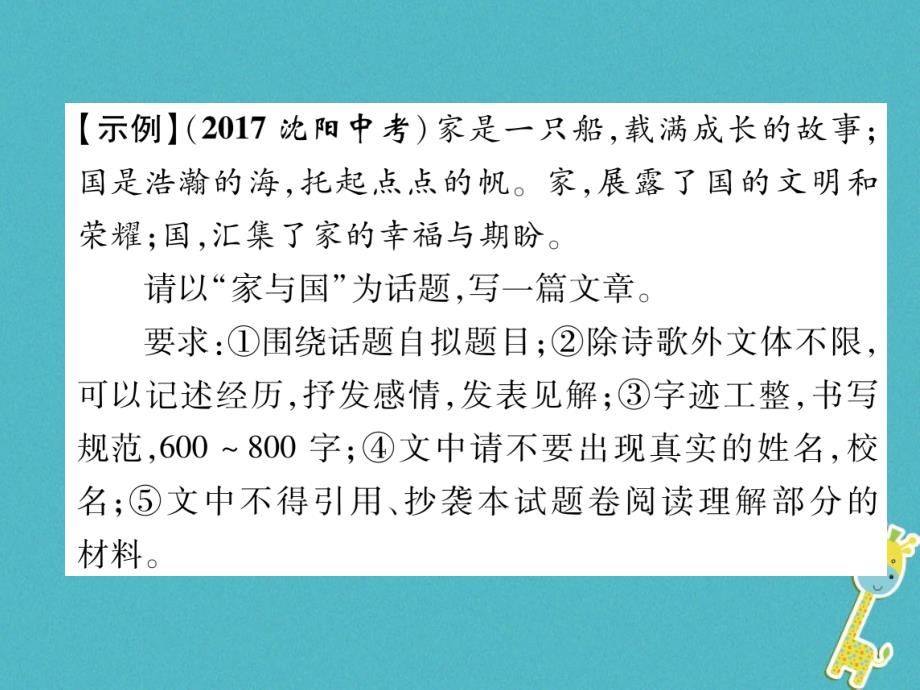 河北省2018年中考语文第6部分3话题作文复习课件_第2页