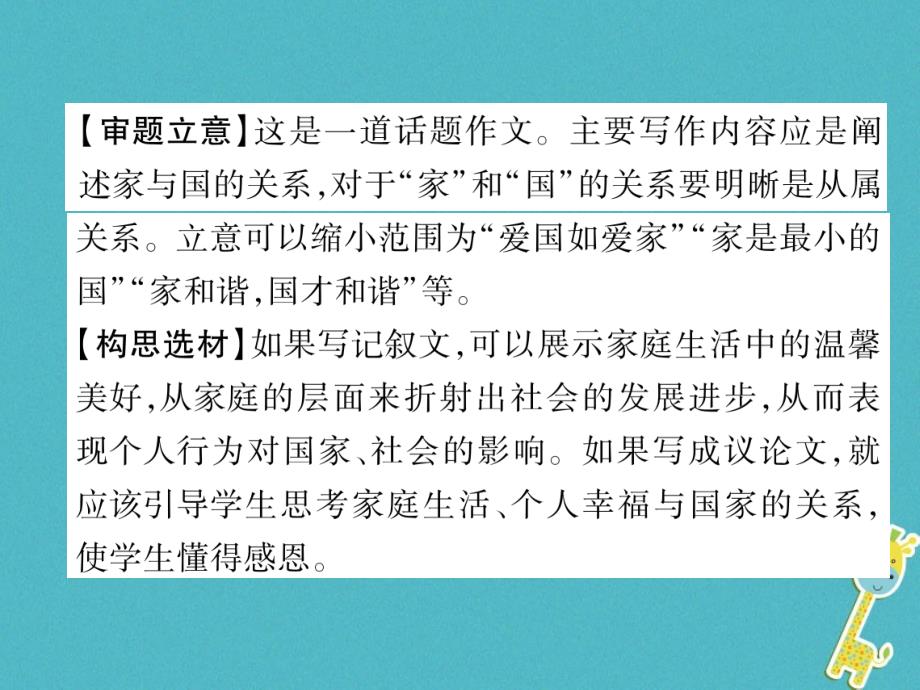 河北省2018年中考语文第6部分3话题作文复习课件_第3页