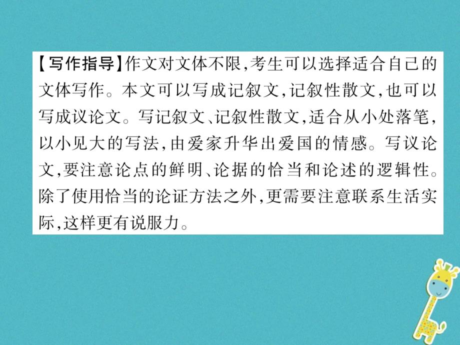 河北省2018年中考语文第6部分3话题作文复习课件_第4页