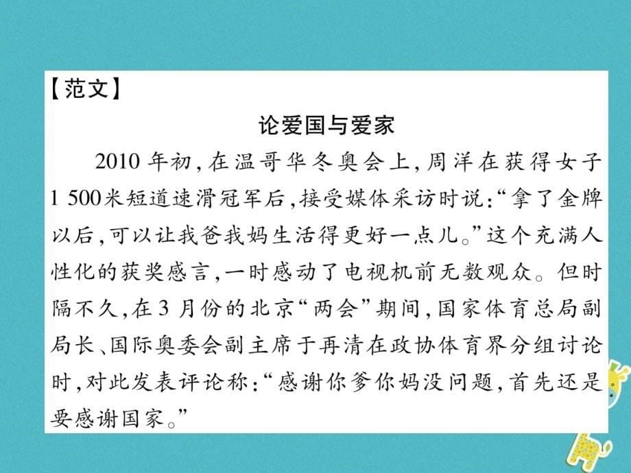 河北省2018年中考语文第6部分3话题作文复习课件_第5页