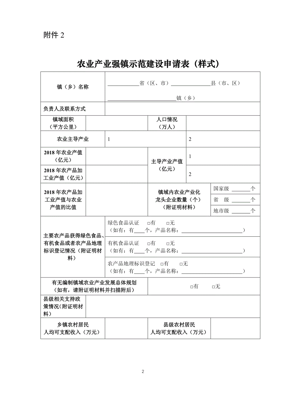 农业产业强镇示范建设实施（样式）_第2页