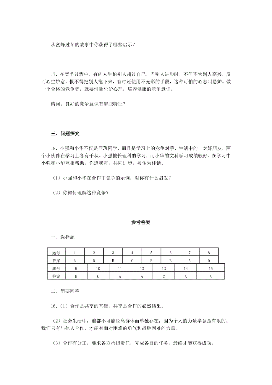 4.2 合作求双赢 课时练（人教版八年级上册 (7)_第4页