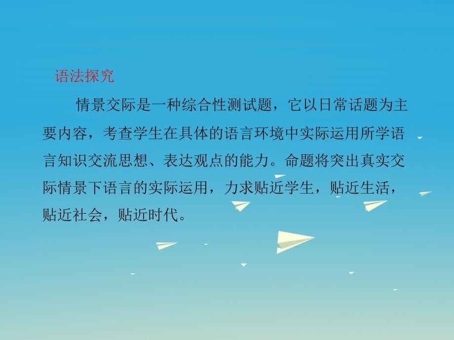 （湖南地区）2018中考英语复习 语法专项突破篇 专题十五 情景交际课件_第5页