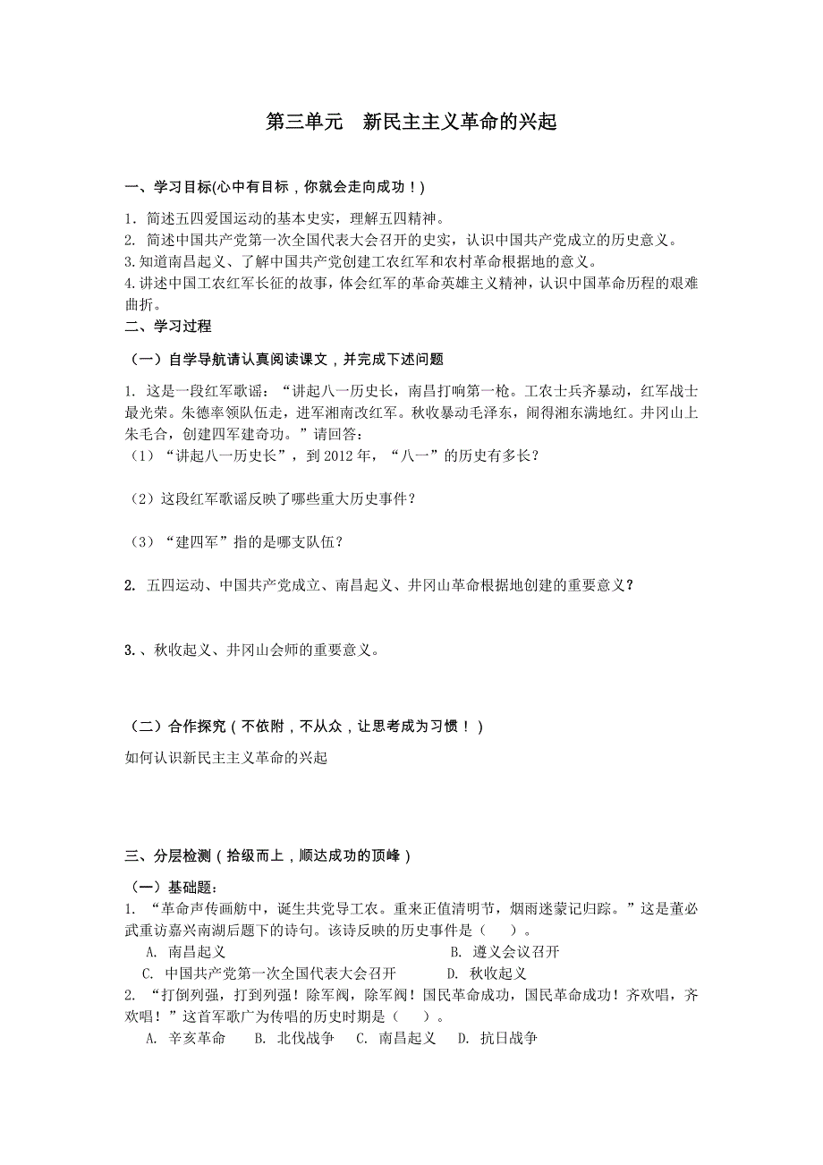 3. 单元复习学案2（北师大版八年级上册_第1页