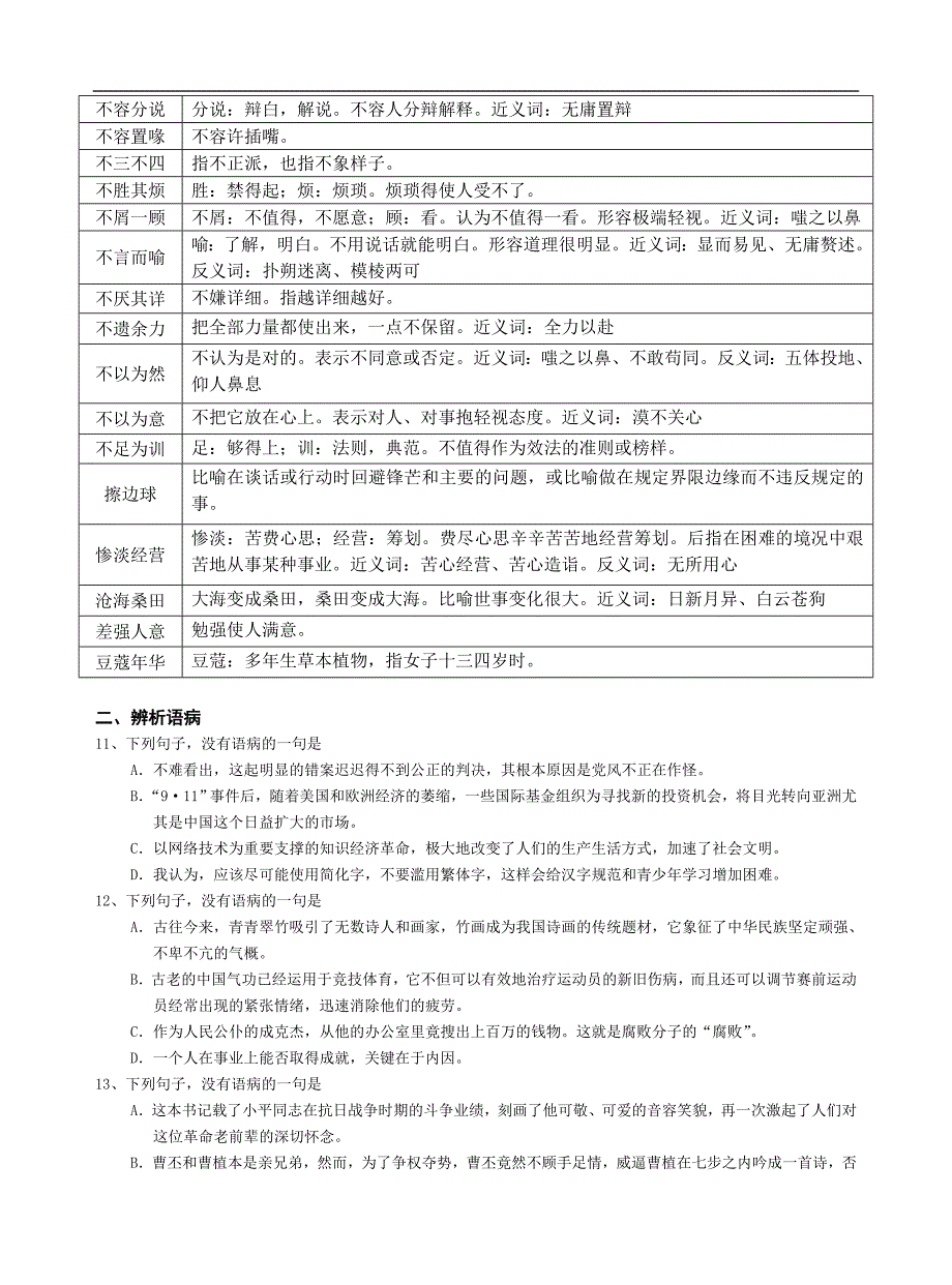 语文：《论语》之《知其不可而为之》课课练之一.doc_第3页