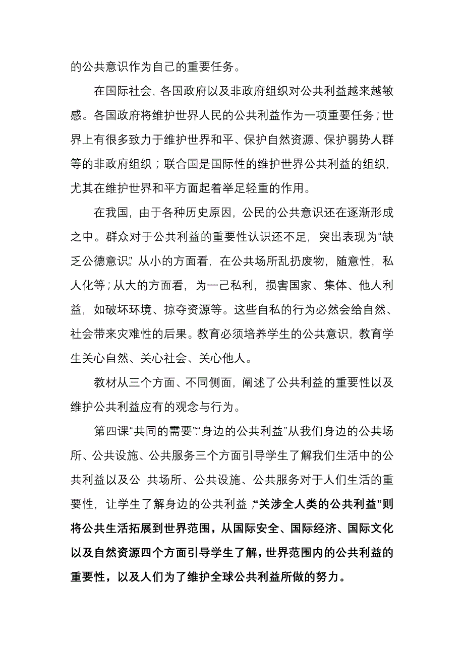 2.1共同的需要 教案2（政治教科版八年级下册）_第3页