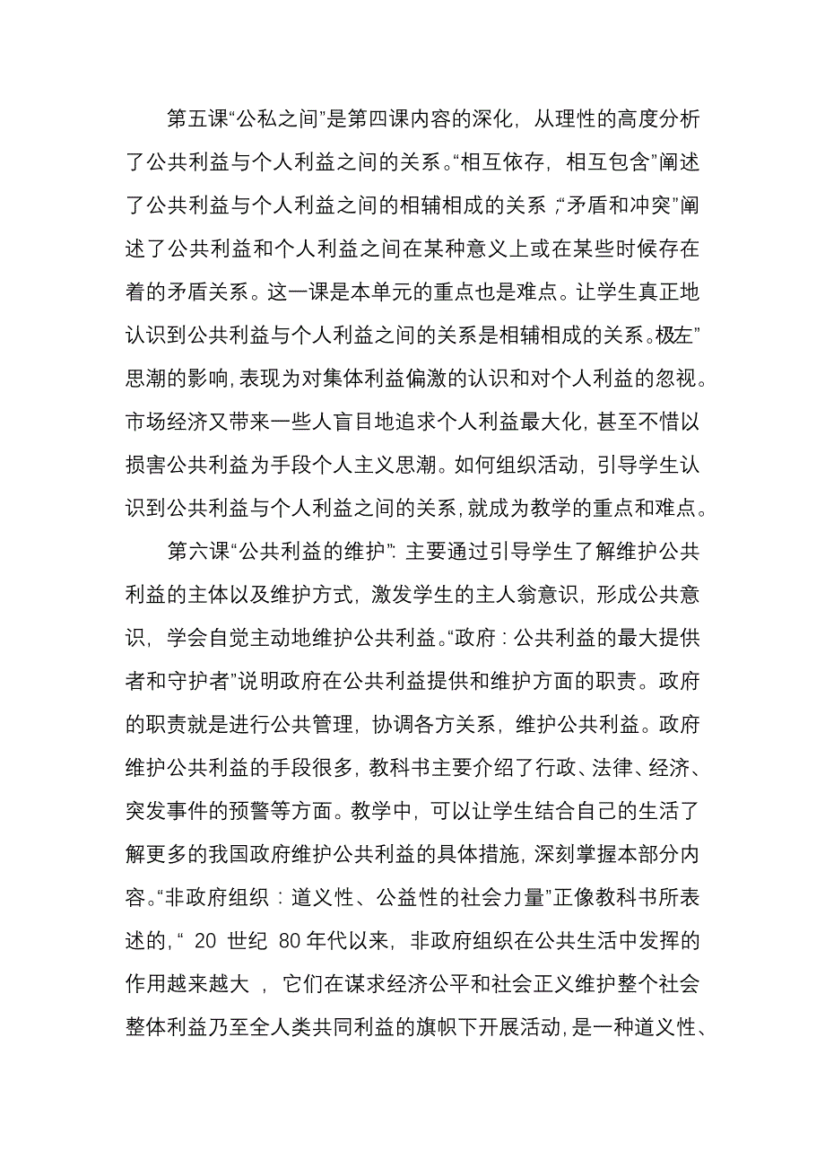 2.1共同的需要 教案2（政治教科版八年级下册）_第4页