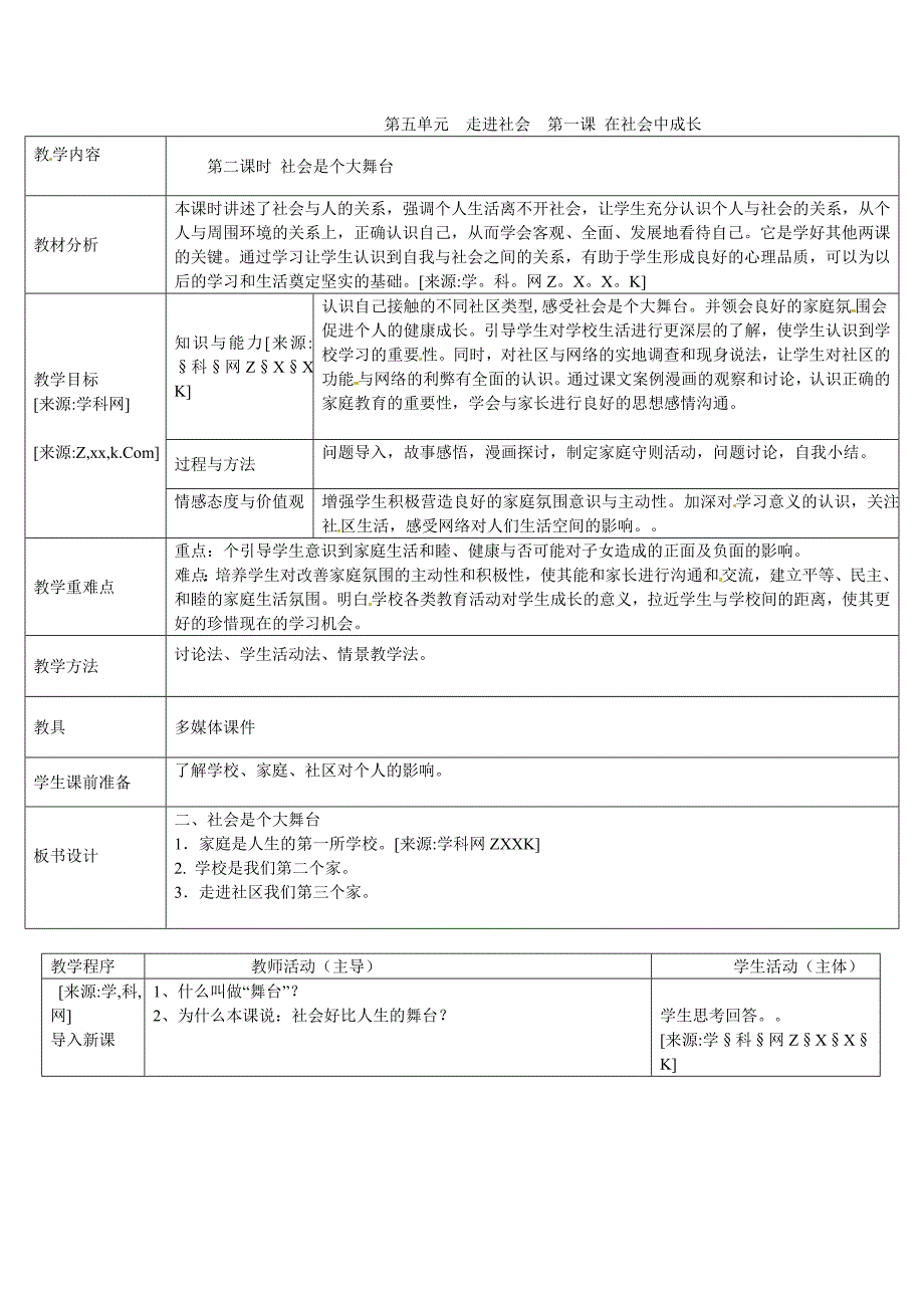 5.2.3 社会舞台的角色 教案 （人教版七年级下册）_第1页